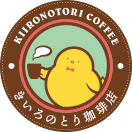 きいろのとり珈琲店